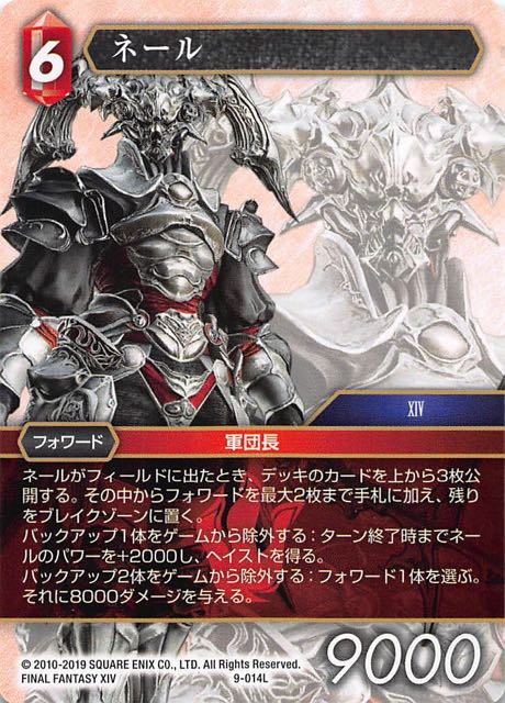 Final Fantasy TCG 9-014L Nael L