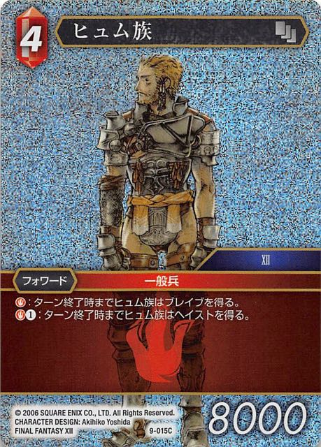 Final Fantasy TCG 9-015C Hume C [PREMIUM]