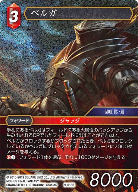 Final Fantasy TCG 9-018R Bergan R [PREMIUM]