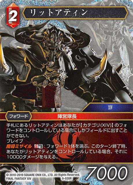 Final Fantasy TCG 9-020R Rhitahtyn R [PREMIUM]