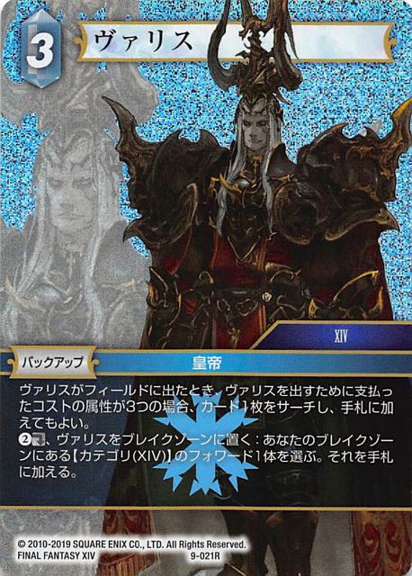 Final Fantasy TCG 9-021R Varis R [PREMIUM]