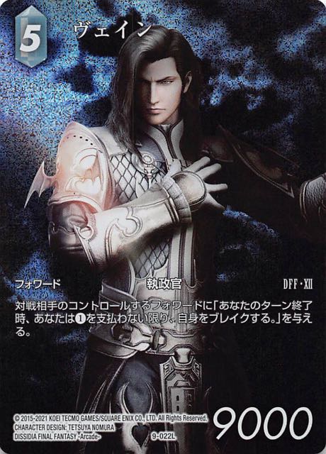 Final Fantasy TCG 9-022L Vayne L [FULL ART]