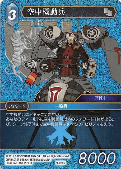 Final Fantasy TCG 9-024C Airborne Trooper C [PREMIUM]