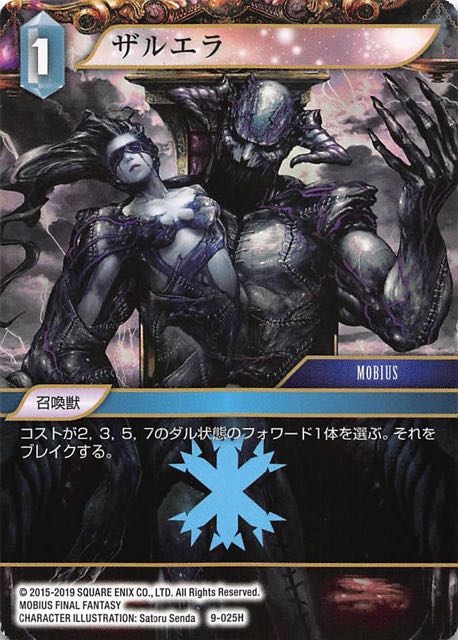 Final Fantasy TCG 9-025H Zalera H