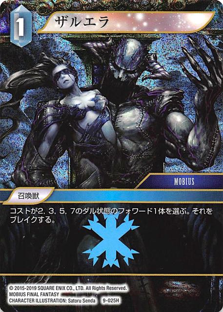 Final Fantasy TCG 9-025H Zalera H [PREMIUM]