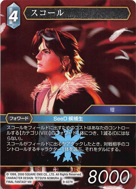Final Fantasy TCG 9-027H Squall H