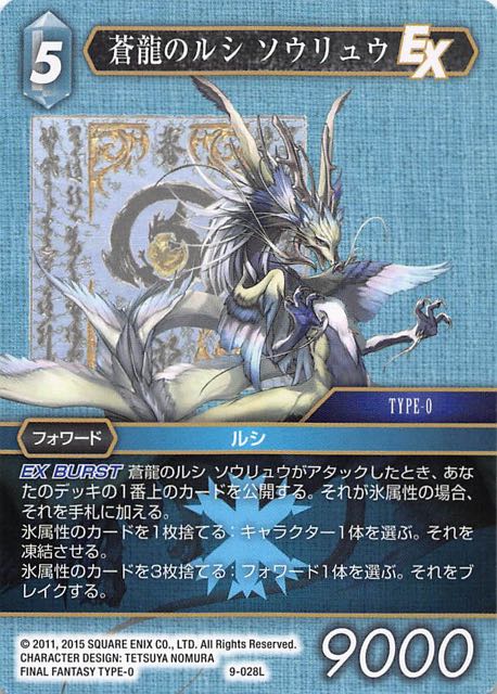 Final Fantasy TCG 9-028L Azure Dragon l Cie Soryu L
