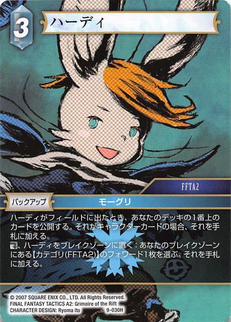 Final Fantasy TCG 9-030H Hurdy H