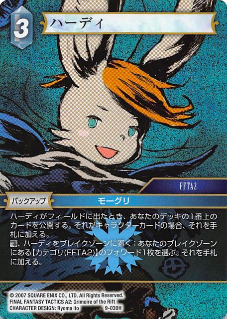 Final Fantasy TCG 9-030H Hurdy H [PREMIUM]
