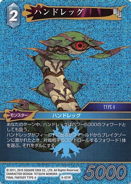 Final Fantasy TCG 9-031R Hundlegs R [PREMIUM]