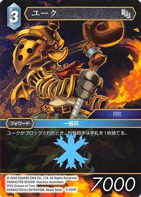 Final Fantasy TCG 9-035R Yuke R [PREMIUM]
