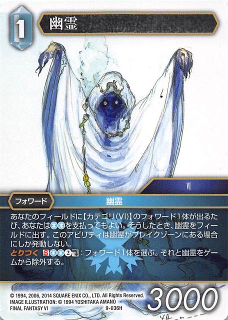 Final Fantasy TCG 9-036H Ghost H