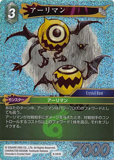 Final Fantasy TCG 9-041R Ahriman R [PREMIUM]