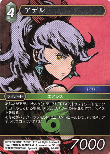 Final Fantasy TCG 9-042H Adelle H