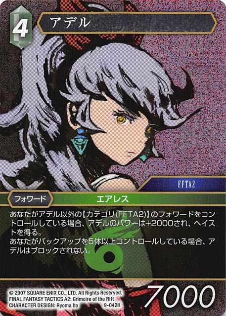 Final Fantasy TCG 9-042H Adelle H [PREMIUM]