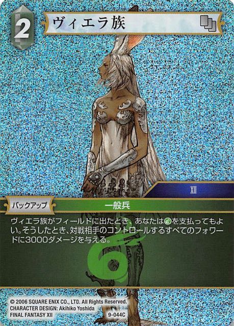 Final Fantasy TCG 9-044C Viera C [PREMIUM]