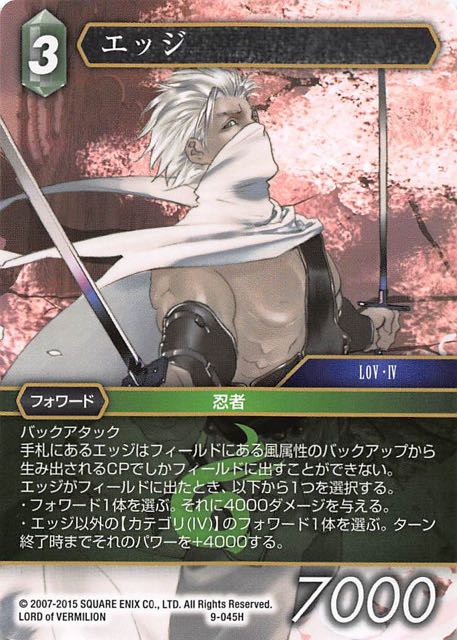 Final Fantasy TCG 9-045H Edge H