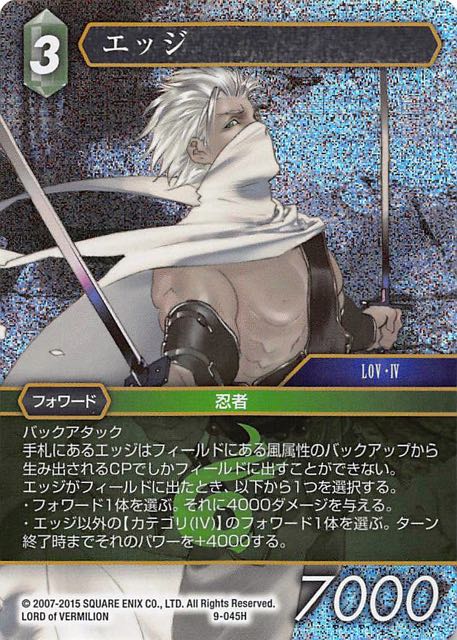Final Fantasy TCG 9-045H Edge H [PREMIUM]