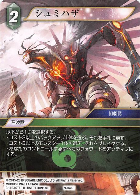 Final Fantasy TCG 9-046H Shemhazai H