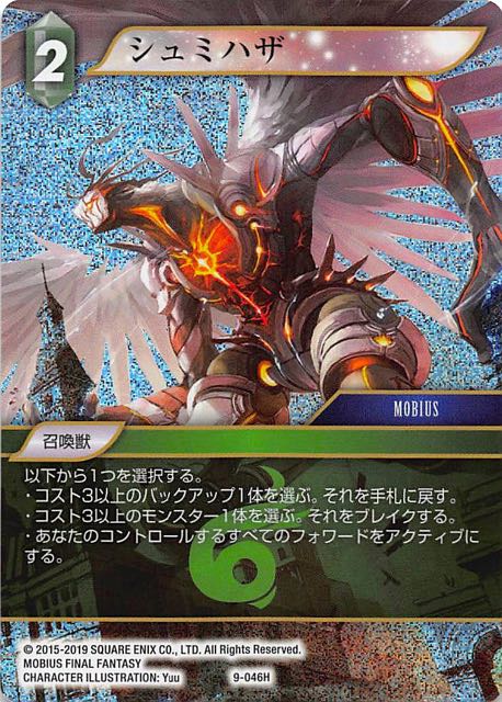Final Fantasy TCG 9-046H Shemhazai H [PREMIUM]