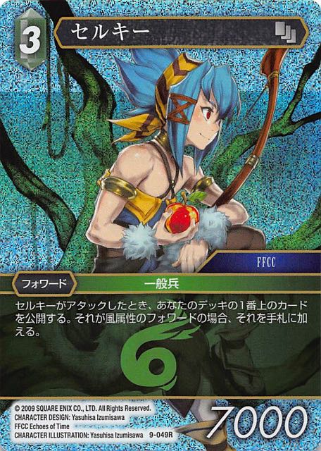 Final Fantasy TCG 9-049R Selkie R [PREMIUM]
