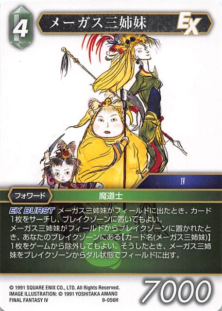 Final Fantasy TCG 9-056H The Magus Sisters H