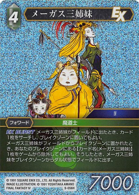 Final Fantasy TCG 9-056H The Magus Sisters H [PREMIUM]