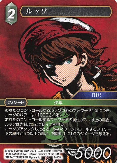 Final Fantasy TCG 9-058L Luso L