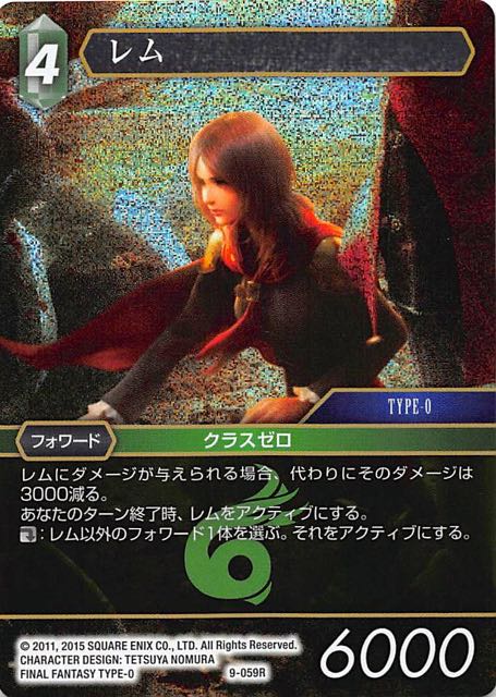 Final Fantasy TCG 9-059R Rem R [PREMIUM]