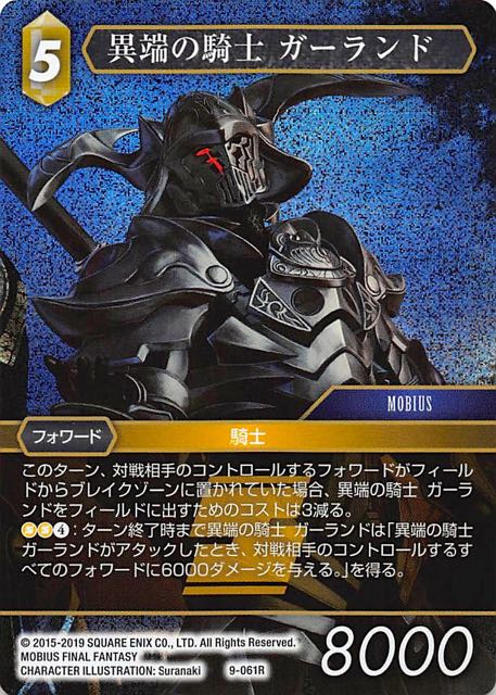 Final Fantasy TCG 9-061R Heretical Knight Garland R [PREMIUM]