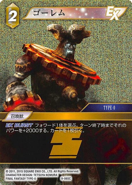 Final Fantasy TCG 9-065C Golem C [PREMIUM]
