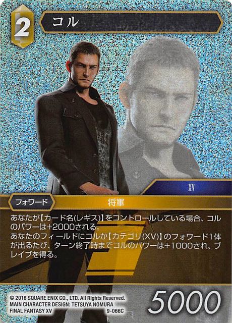 Final Fantasy TCG 9-066C Cor C [PREMIUM]