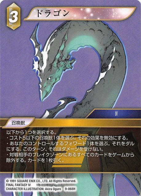 Final Fantasy TCG 9-068H Mist Dragon H