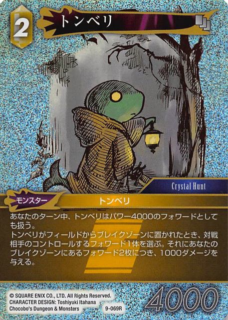 Final Fantasy TCG 9-069R Tonberry R [PREMIUM]