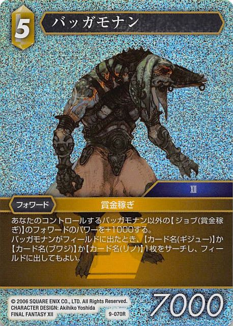 Final Fantasy TCG 9-070R Ba Gamnan R [PREMIUM]