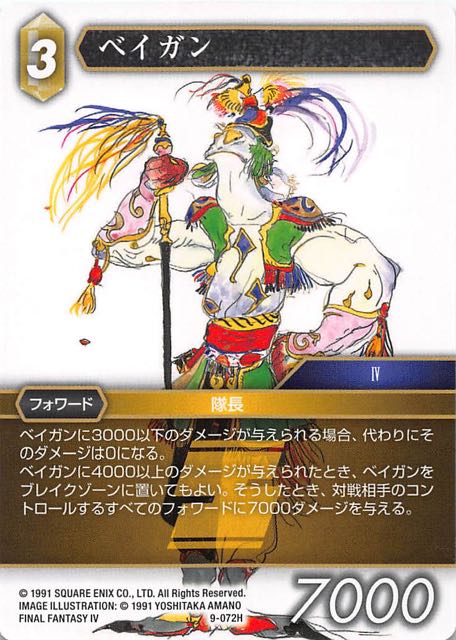 Final Fantasy TCG 9-072H Baigan H