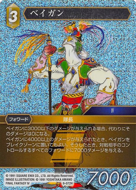 Final Fantasy TCG 9-072H Baigan H [PREMIUM]