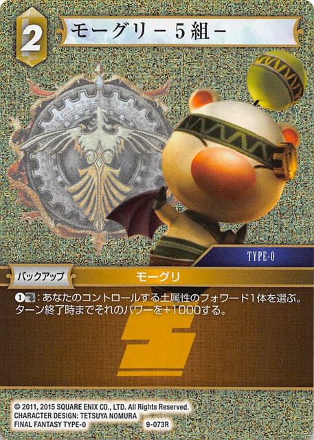 Final Fantasy TCG 9-073R Class Fifth Moogle R [PREMIUM]