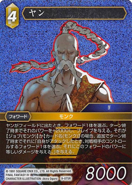 Final Fantasy TCG 9-075R Yang R [PREMIUM]