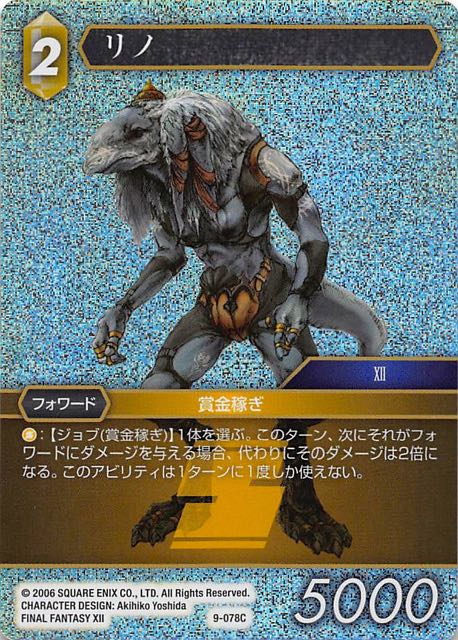 Final Fantasy TCG 9-078C Rinok C [PREMIUM]