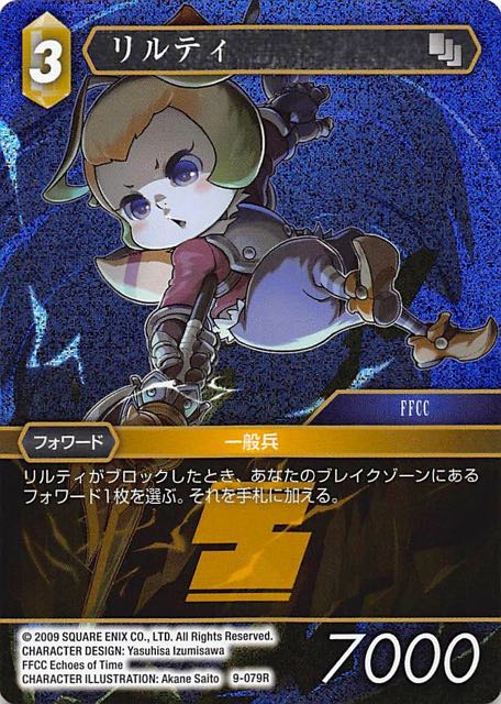 Final Fantasy TCG 9-079R Lilty R [PREMIUM]