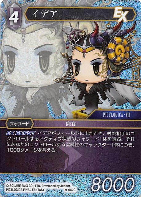 Final Fantasy TCG 9-082C Edea C [PREMIUM]