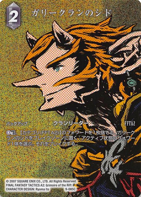 Final Fantasy TCG 9-085C Cid of Clan Gully C [FULL ART]