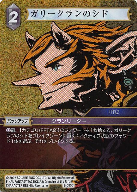 Final Fantasy TCG 9-085C Cid of Clan Gully C [PREMIUM]