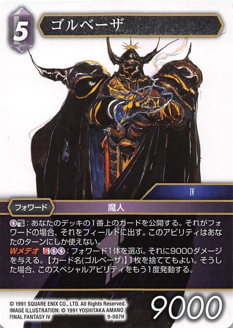 Final Fantasy TCG 9-087H Golbez H