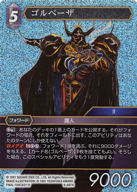 Final Fantasy TCG 9-087H Golbez H [PREMIUM]