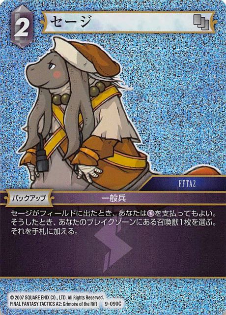 Final Fantasy TCG 9-090C Sage C [PREMIUM]