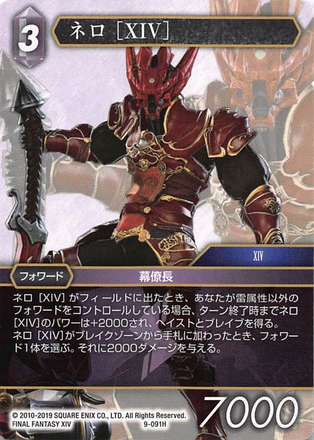Final Fantasy TCG 9-091H Nero XIV H