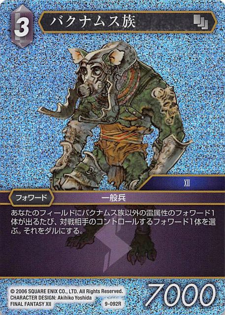 Final Fantasy TCG 9-092R Baknamy R [PREMIUM]