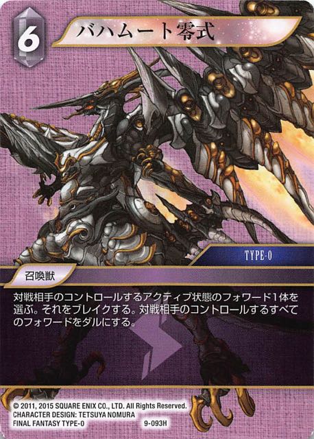Final Fantasy TCG 9-093H Bahamut ZERO H